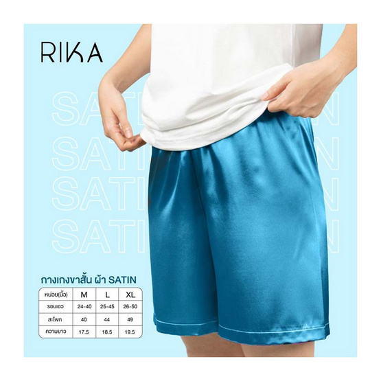 Rika กางเกงขาสั้นใส่นอน ผ้า Satin เนื้อนุ่ม Fv3038 | Allonline