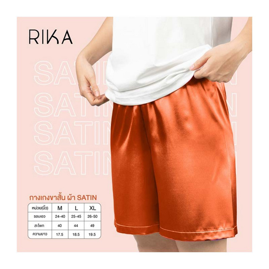 RIKA กางเกงขาสั้นใส่นอน ผ้า SATIN เนื้อนุ่ม FV3038