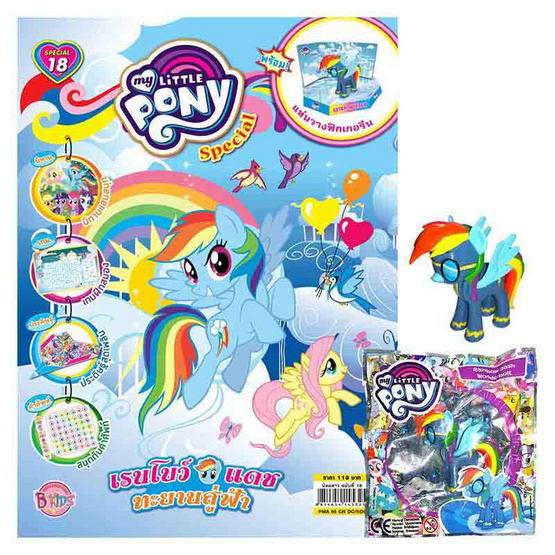 นิตยสาร MY LITTLE PONY ฉบับSpecial 18 เรนโบว์แดช ทะยานสู่ฟ้า+Figurine Rainbow Dash ฯ