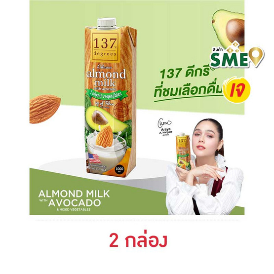 137 ดีกรี นมอัลมอนด์ สูตรอโวคาโดและผักรวม 1,000 มล.