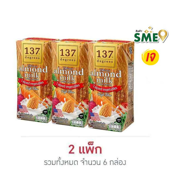 137 ดีกรี นมอัลมอนด์ สูตรแครอทและผักรวม 180 มล. (แพ็ก 3 กล่อง)