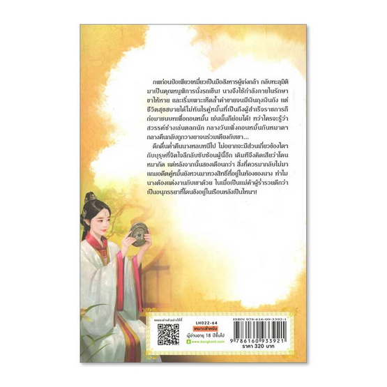 หนังสือ โฉมสะคราญในม่านราตรี