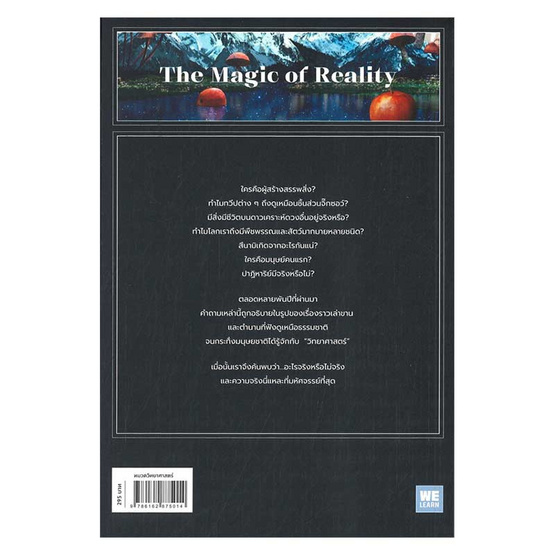 หนังสือ The Magic of Reality มหัศจรรย์แห่งความจริง