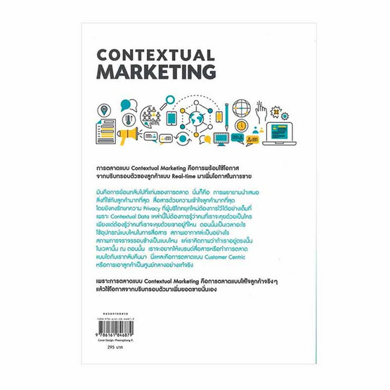 หนังสือ Contextual Marketing การตลาดแบบฉวยโอกาสรอบตัวมาเป็นยอดขาย