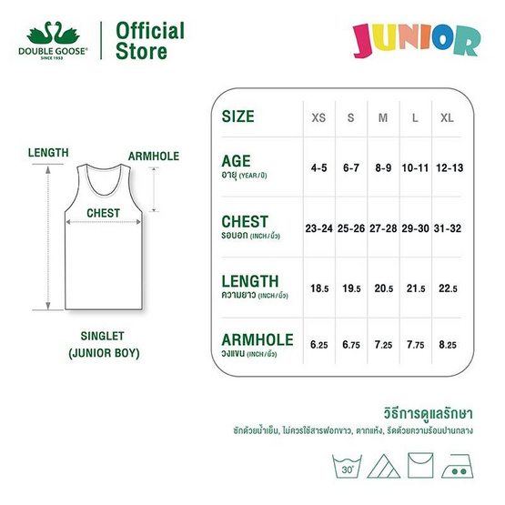 ห่านคู่ เสื้อกล้าม เด็กชาย สีขาว Junior Collection ห่านคู่ เสื้อกล้าม เด็กชาย สีขาว Junior Collection