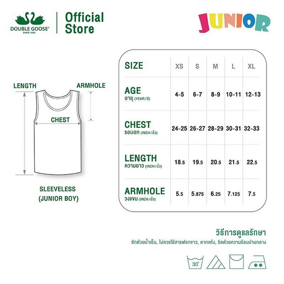 ห่านคู่ เสื้อแขนกุด เด็กชาย สีขาว Junior Collection