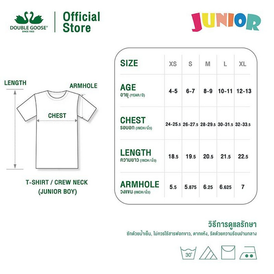 ห่านคู่ เสื้อยืดคอกลม เด็กชาย สีขาว Junior Collection