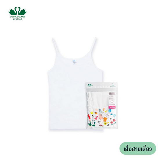 ห่านคู่ เสื้อสายเดี่ยว เด็กหญิง สีขาว Junior Collection