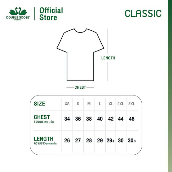 ห่านคู่ เสื้อยืดผู้ชาย คอกลม สีขาว รุ่น Classic แพ็ก 3 ตัว