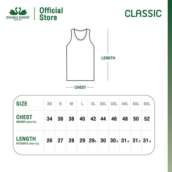 ห่านคู่ เสื้อกล้ามผู้ชาย สีขาว รุ่น Classic