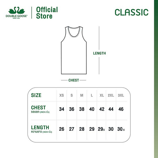 ห่านคู่ เสื้อกล้ามผู้ชาย สีขาว รุ่น Classic แพ็ก 3 ตัว