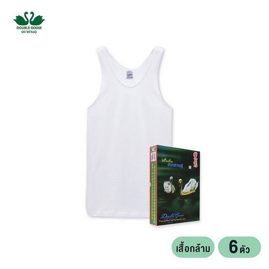 ห่านคู่ เสื้อกล้ามผู้ชาย สีขาว รุ่น Classic แพ็ก 6 ตัว