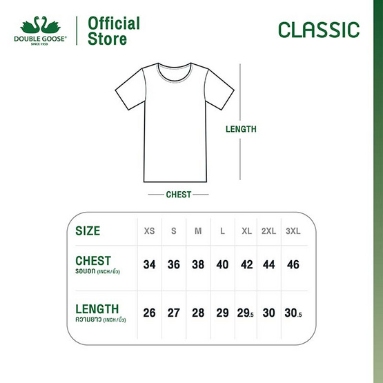 ห่านคู่ เสื้อยืดผู้ชาย คอกว้าง สีขาว รุ่น Classic