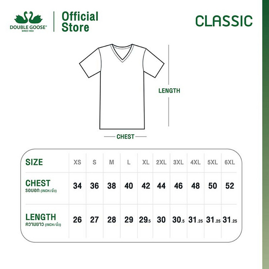 ห่านคู่ เสื้อยืดผู้ชาย คอวี สีขาว รุ่น Classic ห่านคู่ เสื้อยืดผู้ชาย คอวี สีขาว รุ่น Classic