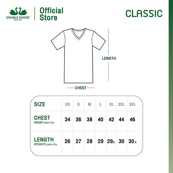 ห่านคู่ เสื้อยืดผู้ชาย คอวี สีขาว รุ่น Classic แพ็ก 3 ตัว