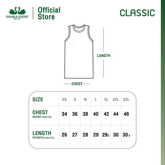 ห่านคู่ เสื้อแขนกุดผู้ชาย สีขาว รุ่น Classic ห่านคู่ เสื้อแขนกุดผู้ชาย สีขาว รุ่น Classic