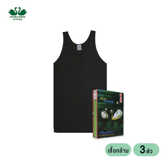 ห่านคู่ เสื้อกล้ามผู้ชาย สีดำ รุ่น Classic แพ็ก 3 ตัว