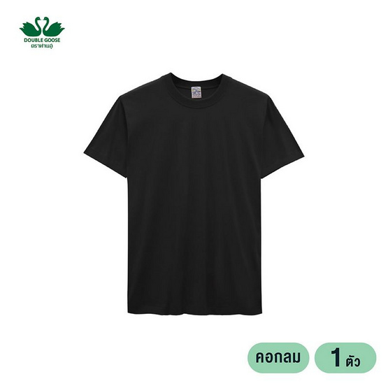 ห่านคู่ เสื้อยืดผู้ชาย คอกลม สีดำ รุ่น Classic