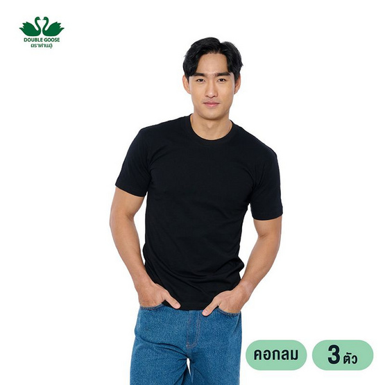 ห่านคู่ เสื้อยืดผู้ชาย คอกลม สีดำ รุ่น Classic แพ็ก 3 ตัว