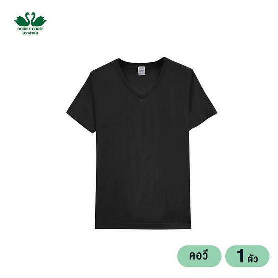 ห่านคู่ เสื้อยืดผู้ชาย คอวี สีดำ รุ่น Classic