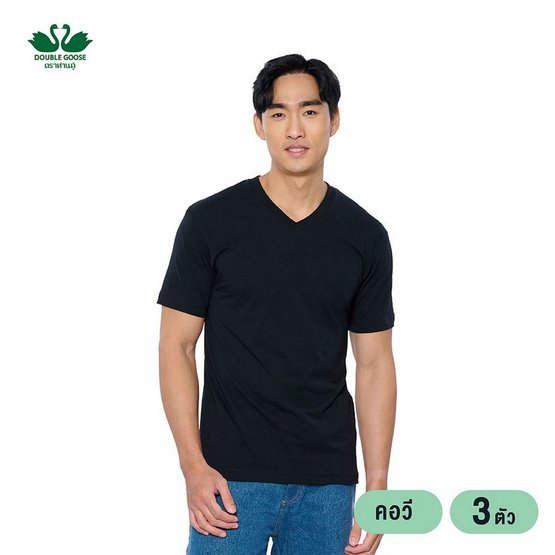 ห่านคู่ เสื้อยืดผู้ชาย คอวี สีดำ รุ่น Classic แพ็ก 3 ตัว