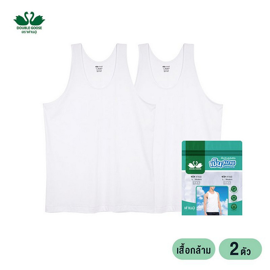 ห่านคู่ เสื้อกล้าม รุ่น Modern ไร้ตะเข็บข้าง แพ็ก 2 ตัว สีขาว