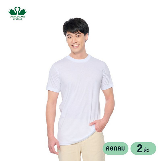 ห่านคู่ เสื้อยืดคอกลม รุ่น Modern ไร้ตะเข็บข้าง แพ็ก 2 ตัว สีขาว