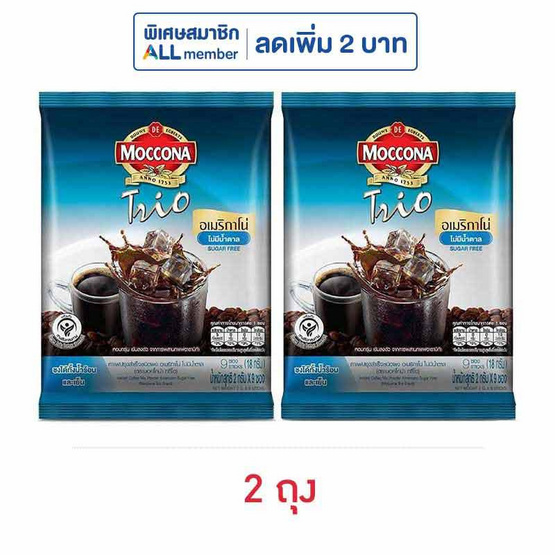 มอคโคน่าทรีโอ อเมริกาโน่ไม่มีน้ำตาล 18 กรัม (2 กรัม x 9 ซอง)