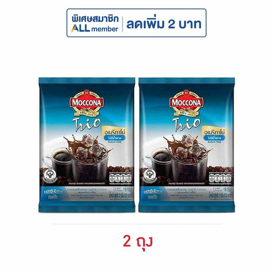 มอคโคน่าทรีโอ อเมริกาโน่ไม่มีน้ำตาล 18 กรัม (2 กรัม x 9 ซอง)