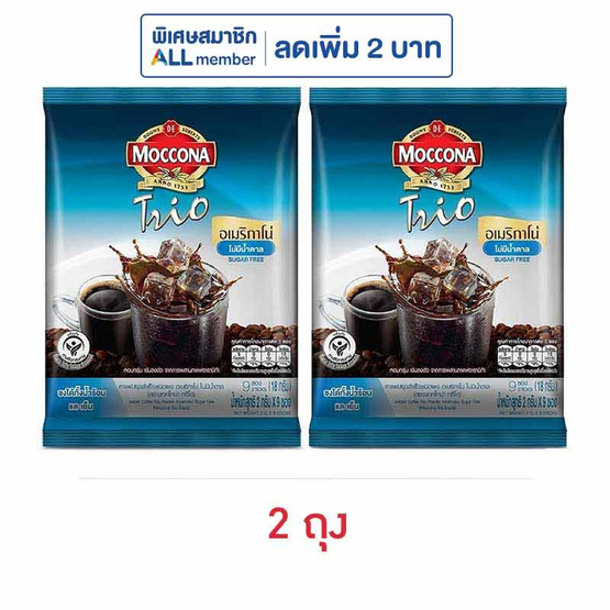 มอคโคน่าทรีโอ อเมริกาโน่ไม่มีน้ำตาล 18 กรัม (2 กรัม x 9 ซอง)