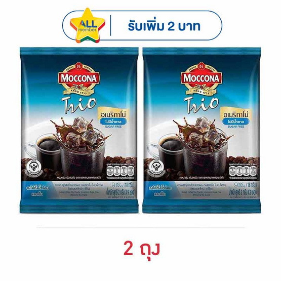 มอคโคน่าทรีโอ อเมริกาโน่ไม่มีน้ำตาล 18 กรัม (2 กรัม x 9 ซอง)