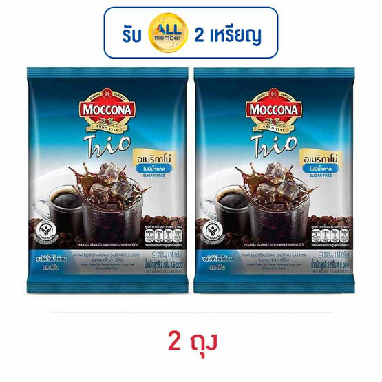มอคโคน่าทรีโอ อเมริกาโน่ไม่มีน้ำตาล 18 กรัม (2 กรัม x 9 ซอง) มอคโคน่าทรีโอ อเมริกาโน่ไม่มีน้ำตาล 18 กรัม (2 กรัม x 9 ซอง)