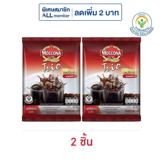 มอคโคน่าทรีโอ อเมริกาโน่แคลอรี่ต่ำ 85.5 กรัม (9.5 กรัม x 9 ซอง)