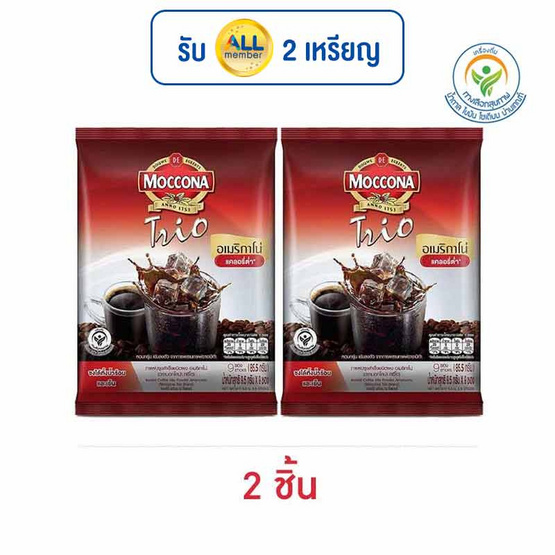 มอคโคน่าทรีโอ อเมริกาโน่แคลอรี่ต่ำ 85.5 กรัม (9.5 กรัม x 9 ซอง) มอคโคน่าทรีโอ อเมริกาโน่แคลอรี่ต่ำ 85.5 กรัม (9.5 กรัม x 9 ซอง)