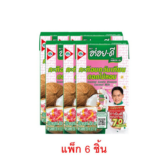 อร่อยดี กะทิอบควันเทียนดอกไม้หอม 250 มล. (แพ็ก 6 ชิ้น)