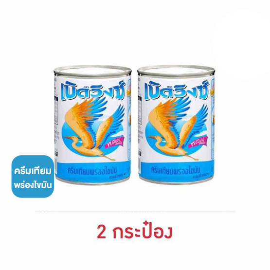 เบิดวิงซ์ ครีมเทียมพร่องไขมัน 385 กรัม เบิดวิงซ์ ครีมเทียมพร่องไขมัน 385 กรัม