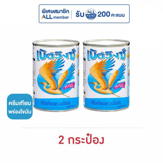 เบิดวิงซ์ ครีมเทียมพร่องไขมัน 385 กรัม