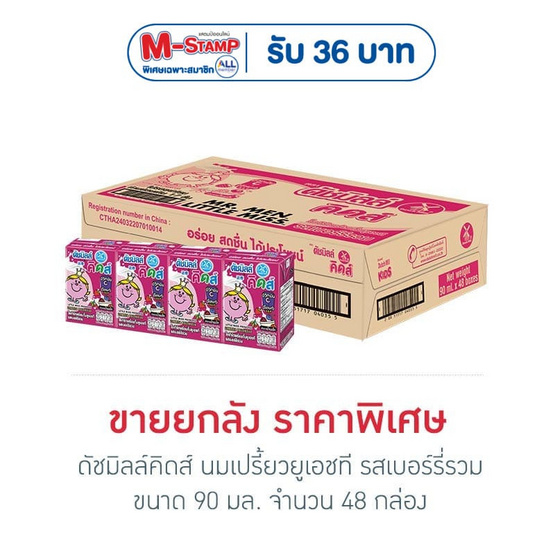 ดัชมิลล์คิดส์ นมเปรี้ยวยูเอชที รสเบอร์รี่รวม 90 มล. (ยกลัง 48 กล่อง)