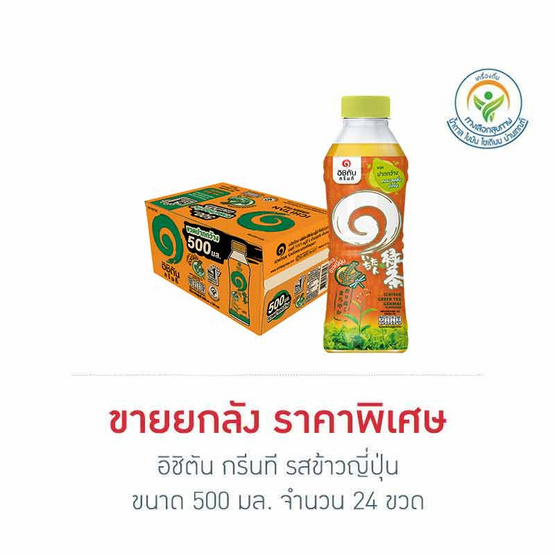 อิชิตัน กรีนที รสข้าวญี่ปุ่น 500 มล. (ยกลัง 24 ขวด)