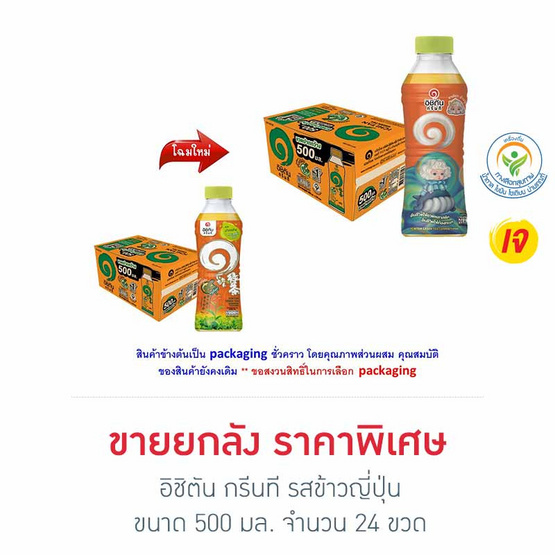 อิชิตัน กรีนที รสข้าวญี่ปุ่น 500 มล. (ยกลัง 24 ขวด)