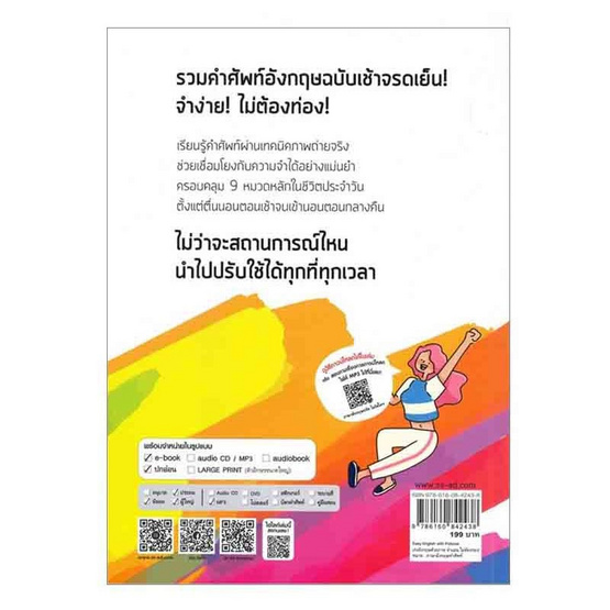 หนังสือ Easy English with Pictures เก่งอังกฤษด้วยภาพ จำแม่นไม่ต้องท่อง