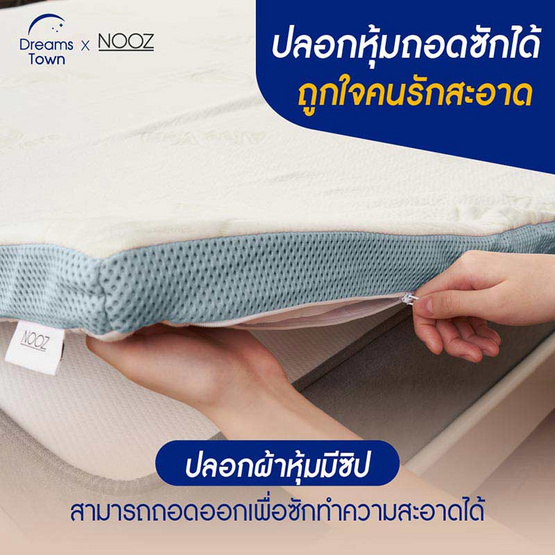 Nooz ท็อปเปอร์เมมโมรี่โฟม รุ่น Comfort Series Cool Max