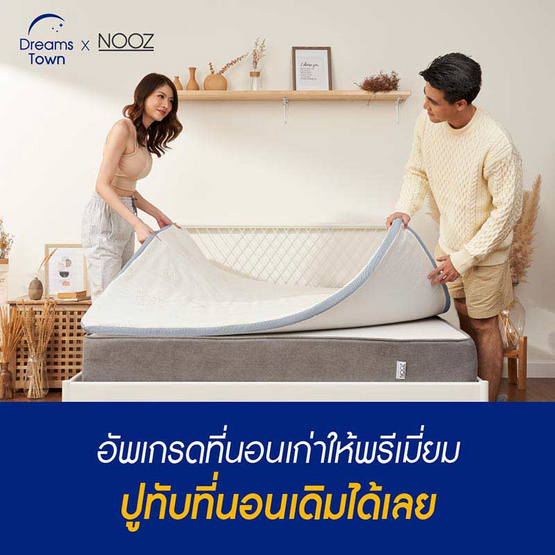 Nooz ท็อปเปอร์เมมโมรี่โฟม รุ่น Comfort Series Cool Max