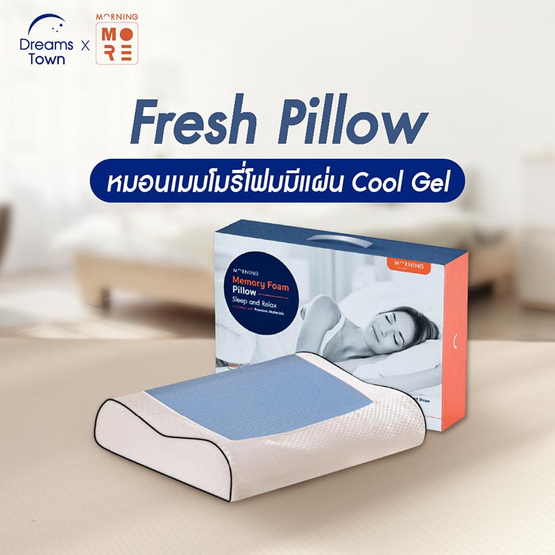 Morning Sleep หมอนเมมโมรี่โฟม รุ่น Fresh Pillow