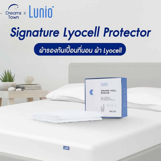 Lunio ผ้ารองกันเปื้อน รุ่น Signature Lyocell Protector