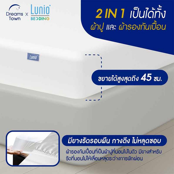 Lunio ผ้ารองกันเปื้อน รุ่น Signature Lyocell Protector