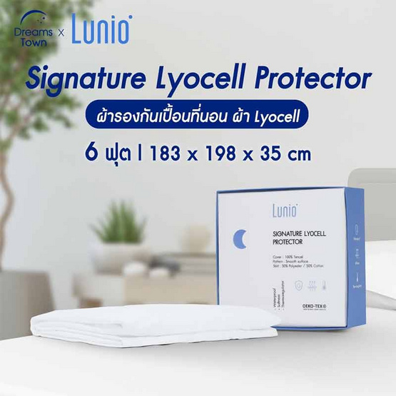 Lunio ผ้ารองกันเปื้อน รุ่น Signature Lyocell Protector