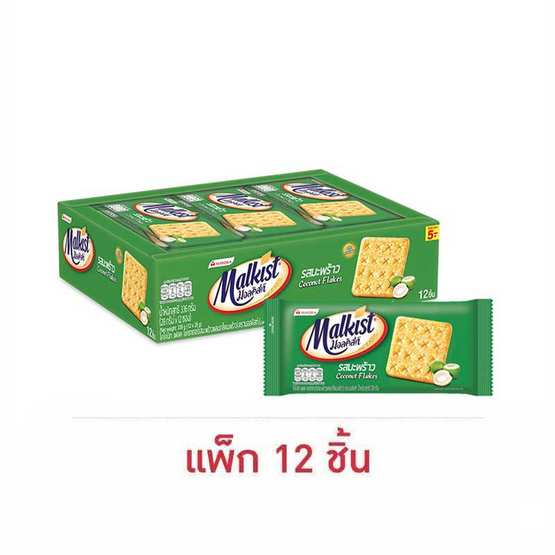 มอลคิสท์ แครกเกอร์รสมะพร้าว 28 กรัม (แพ็ก 12 ชิ้น) มอลคิสท์ แครกเกอร์รสมะพร้าว 28 กรัม (แพ็ก 12 ชิ้น)