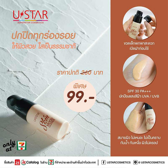 U star รองพื้น Skin Mood Cover Glow Foundation SPF30 PA+++ 10 กรัม