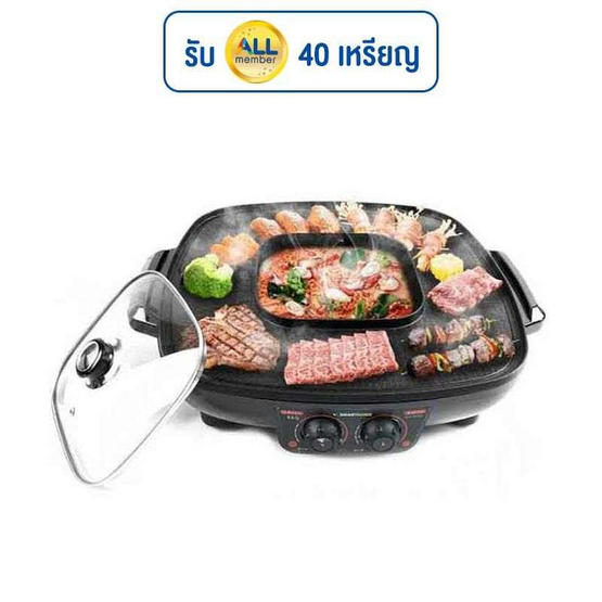 SMARTHOME เตาปิ้งย่างพร้อมหม้อสุกี้ รุ่น SM-EG1802 SMARTHOME เตาปิ้งย่างพร้อมหม้อสุกี้ รุ่น SM-EG1802